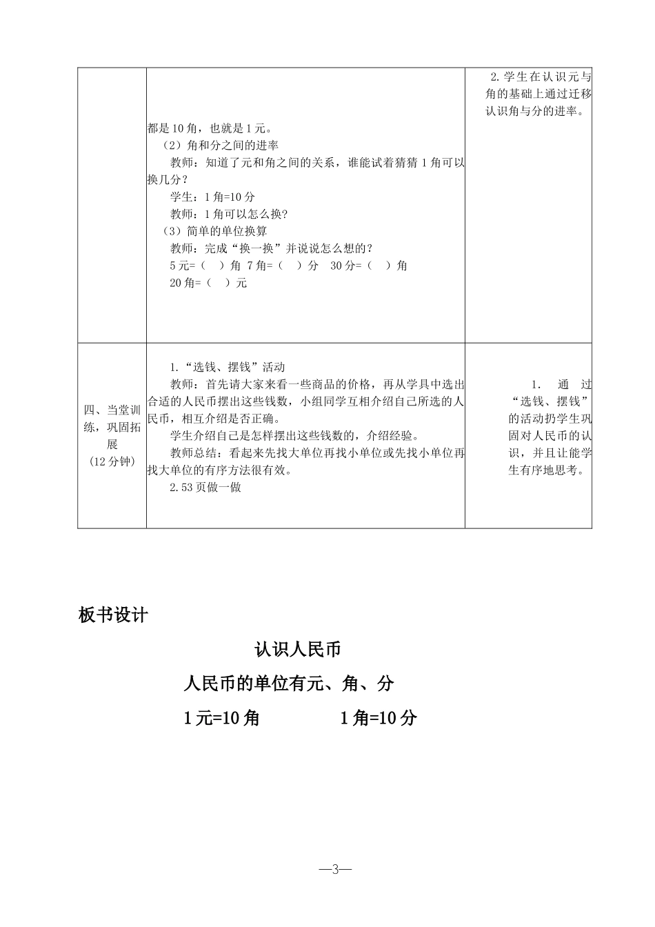 小学数学人教2011课标版一年级认识小面值人民币_第3页