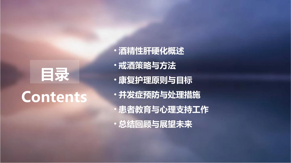 酒精性肝硬化患者戒酒与康复护理策略课件_第2页