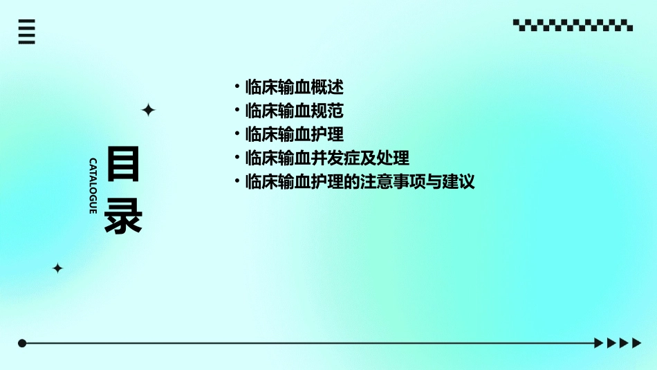 临床输血规范护理课件_第2页