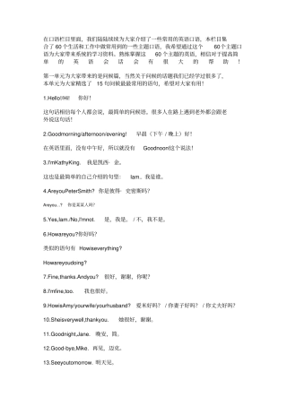 主题口语常用英语问候语Greetings