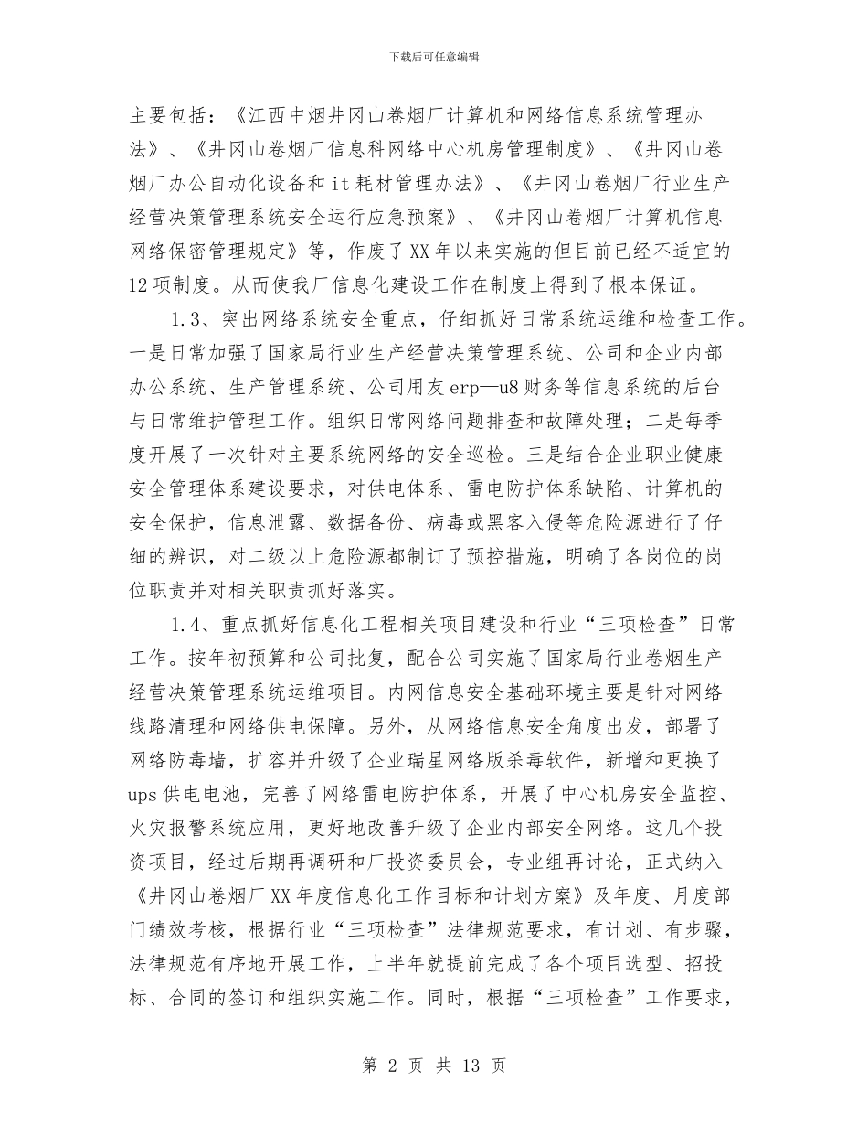 企管科干部述职述廉报告与企管部工作总结范文汇编_第2页