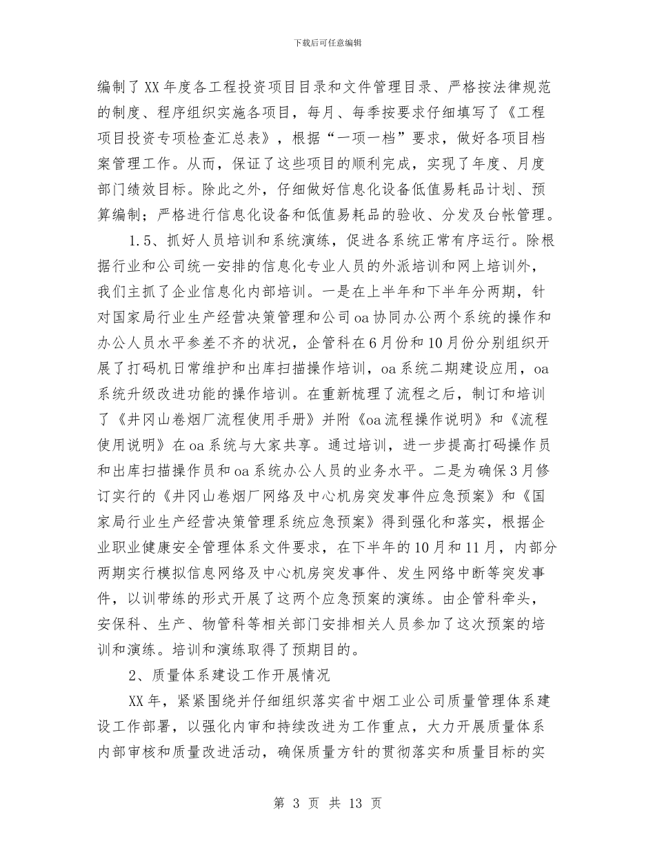 企管科干部述职述廉报告与企管部工作总结范文汇编_第3页