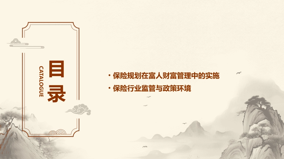 保险是富人财富管理重要手段课件_第3页