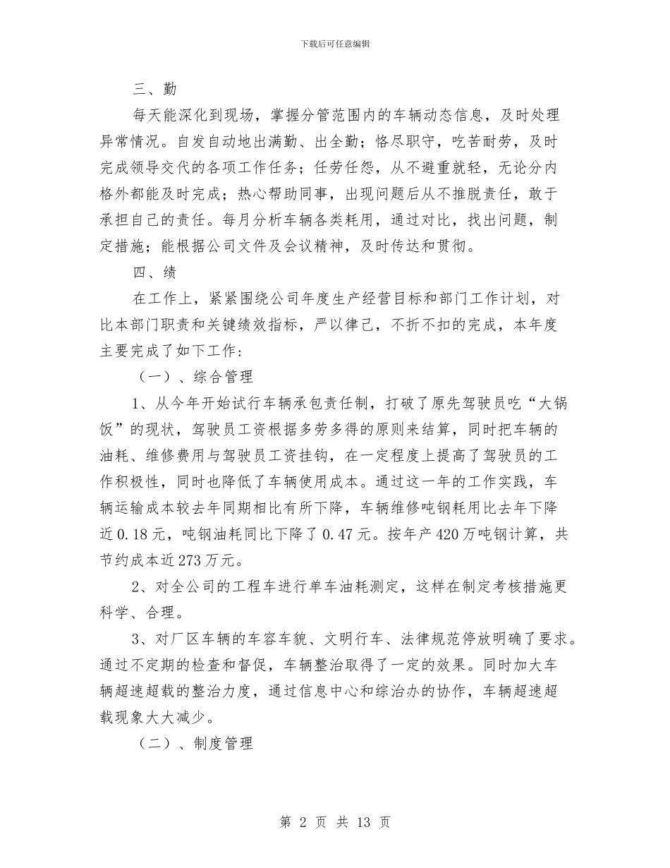 企管科行政工作总结与企管部工作总结范文汇编_第2页