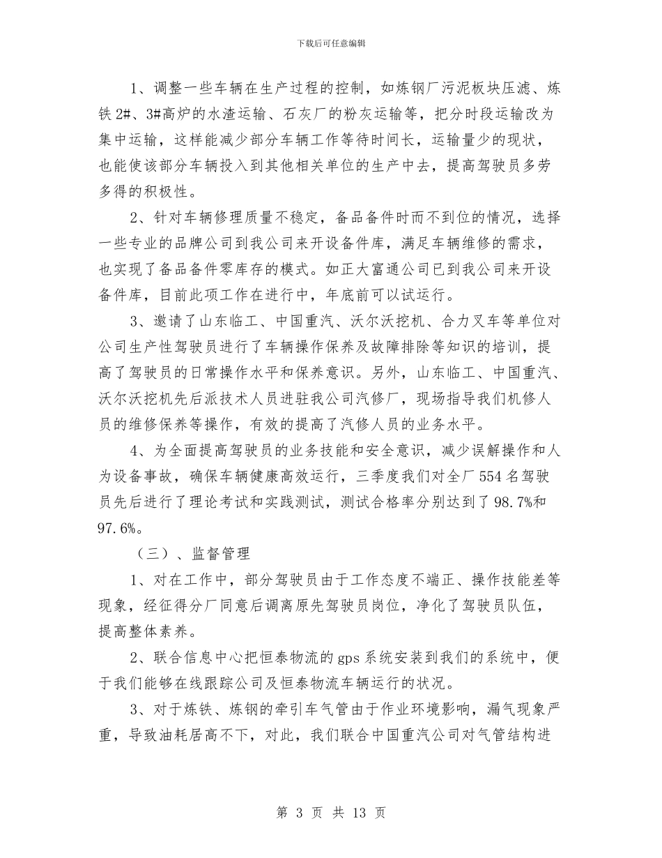 企管科行政工作总结与企管部工作总结范文汇编_第3页