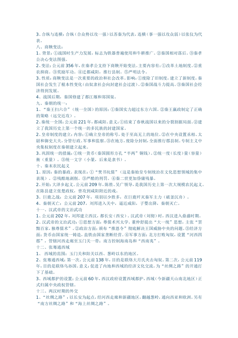 初一历史复习资料_第2页