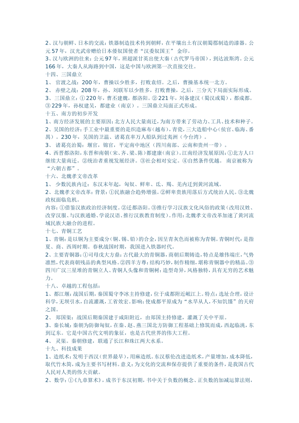 初一历史复习资料_第3页