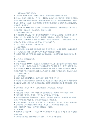 初一历史复习资料