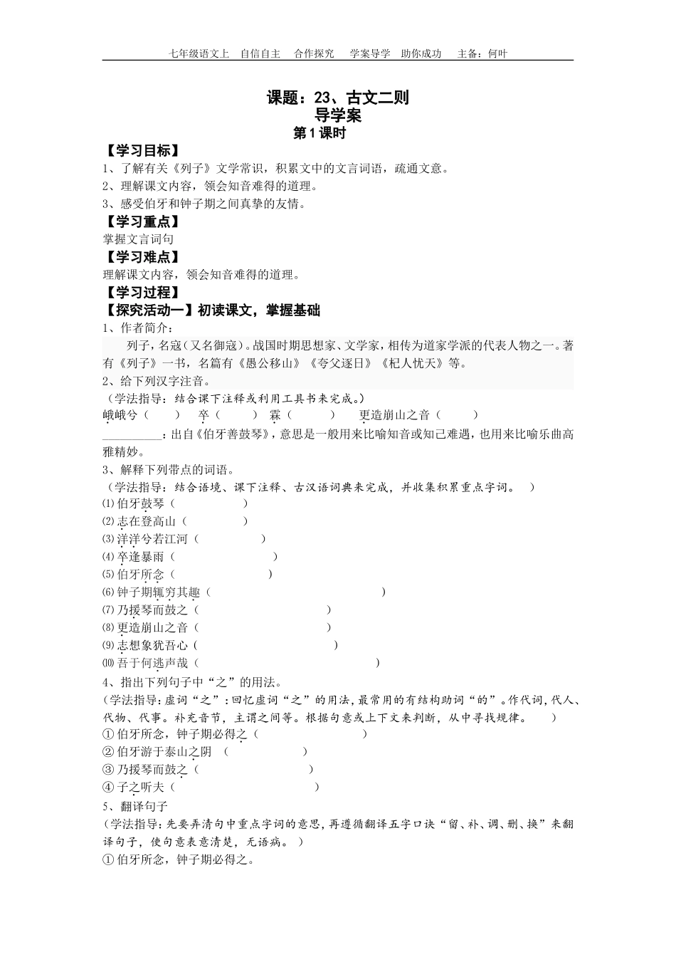 古文二则导学案_第1页