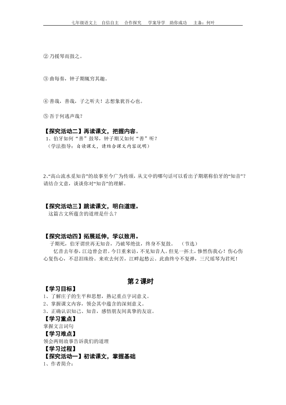 古文二则导学案_第2页