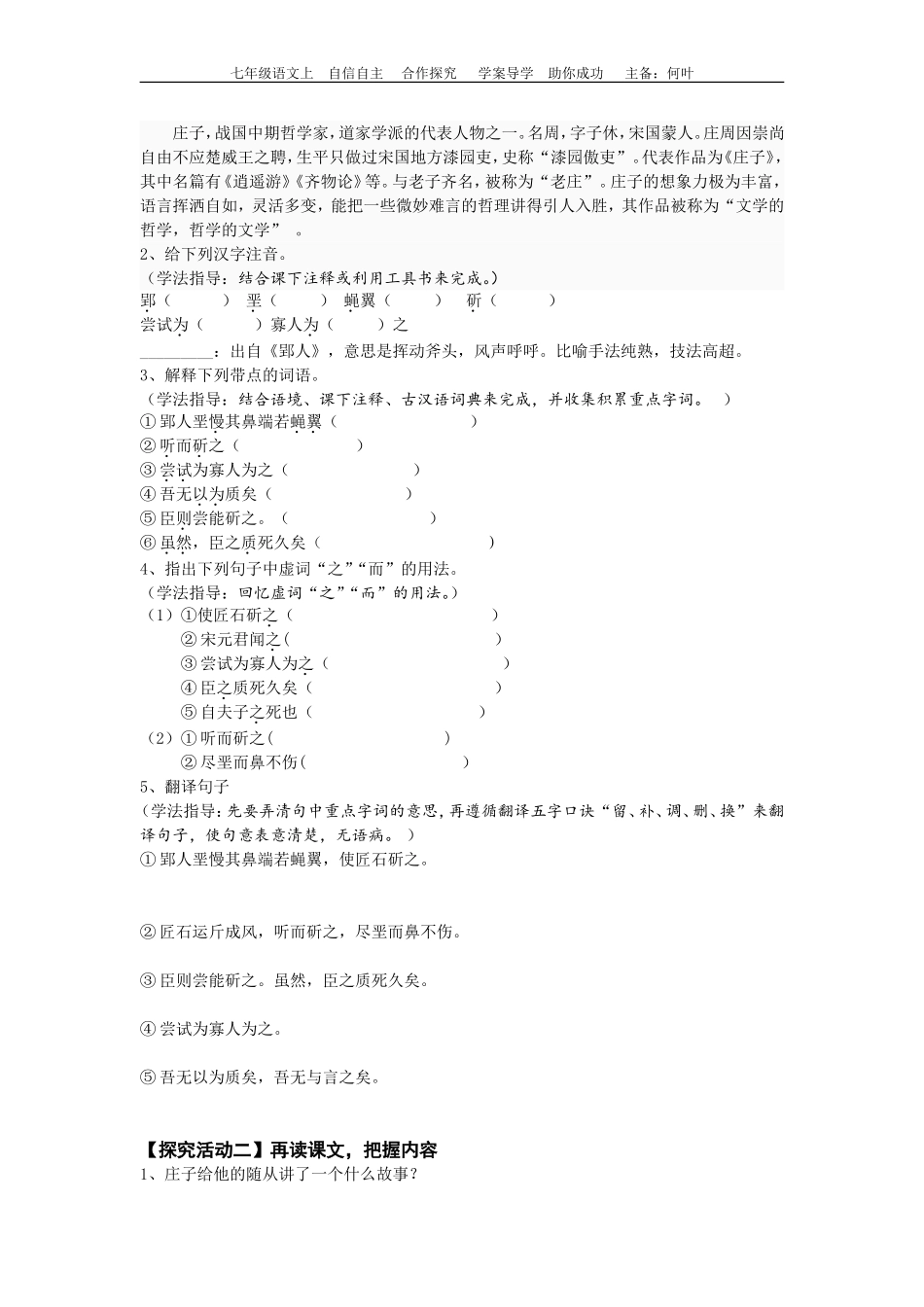 古文二则导学案_第3页