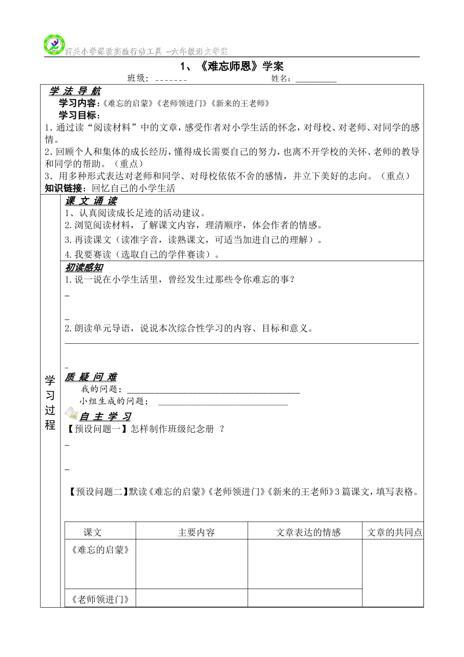 第六单元学案_第1页