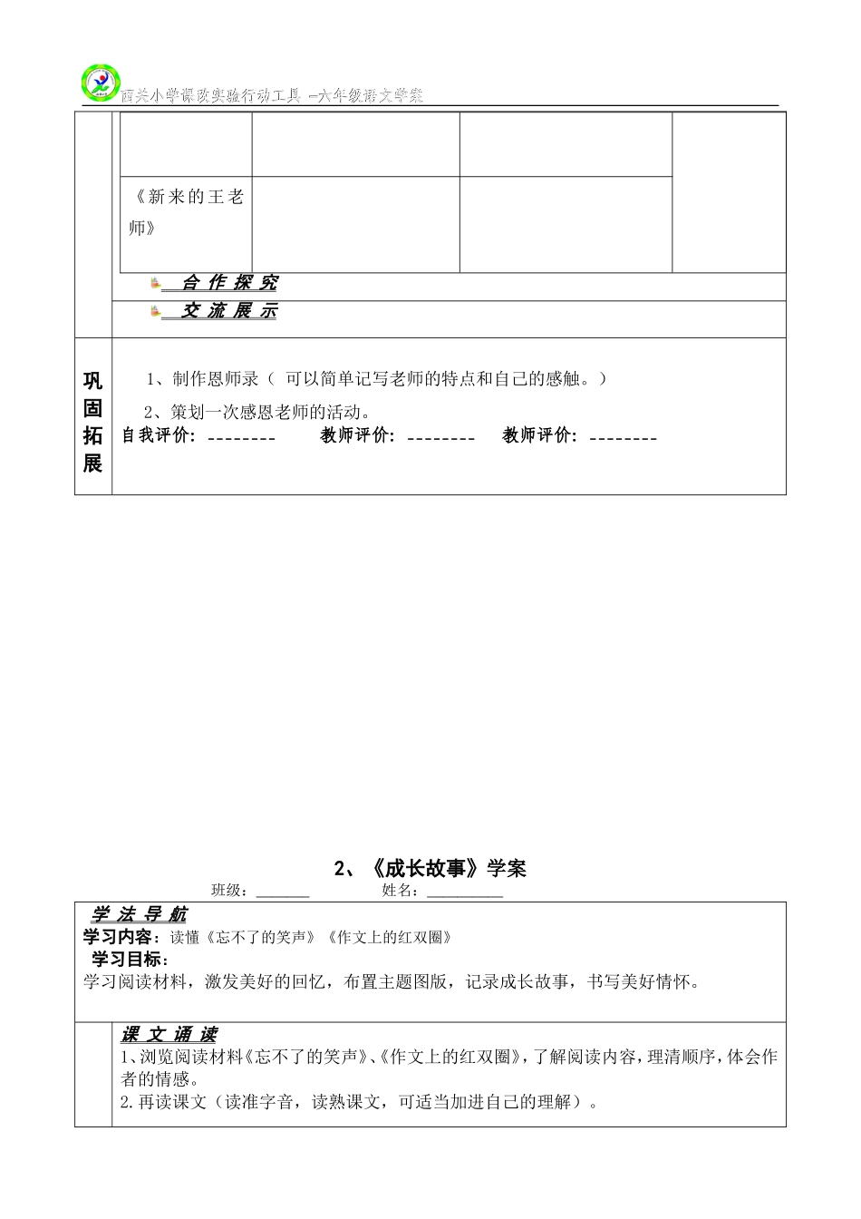 第六单元学案_第2页