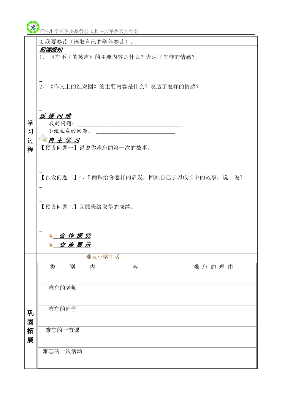 第六单元学案_第3页