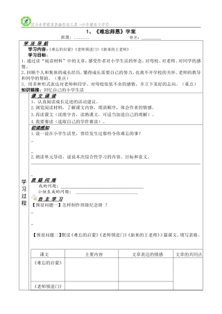 第六单元学案