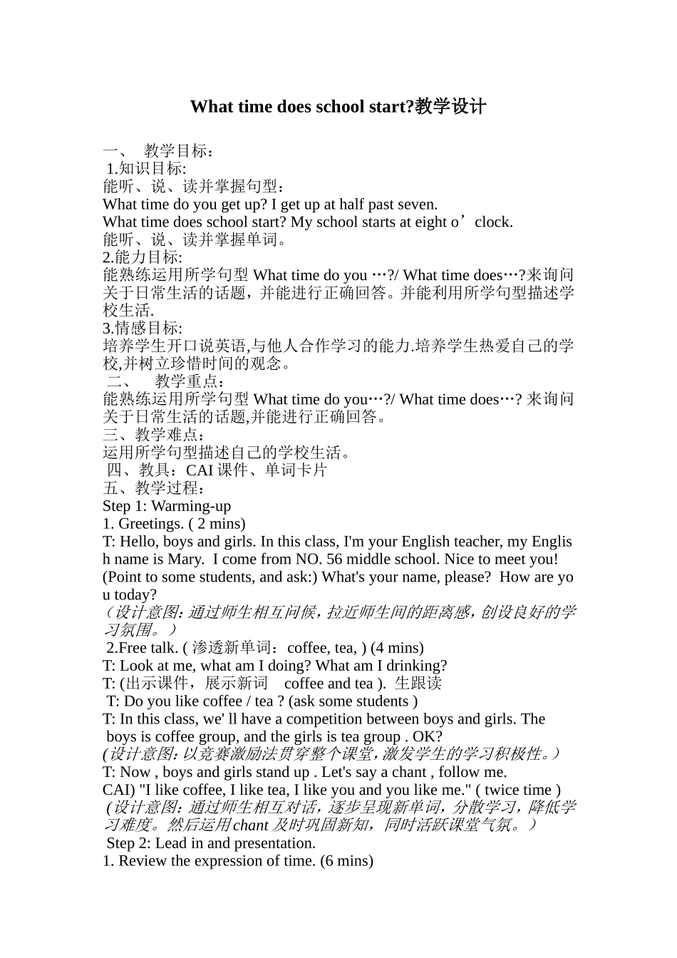 五年级英语上What-time-does-your-school-start_第1页