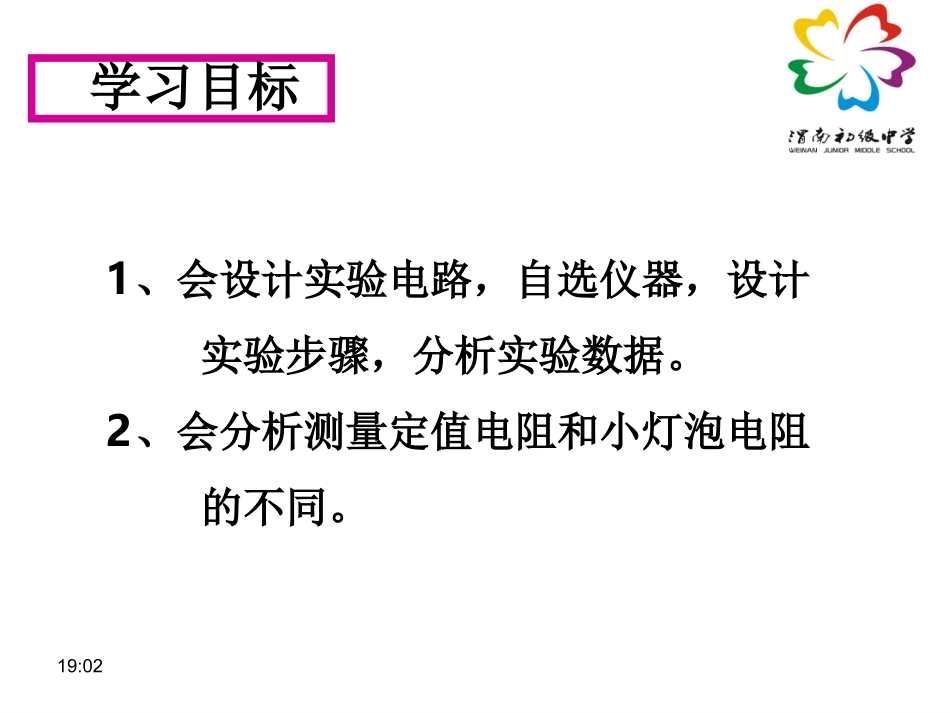 173电阻的测量_第2页