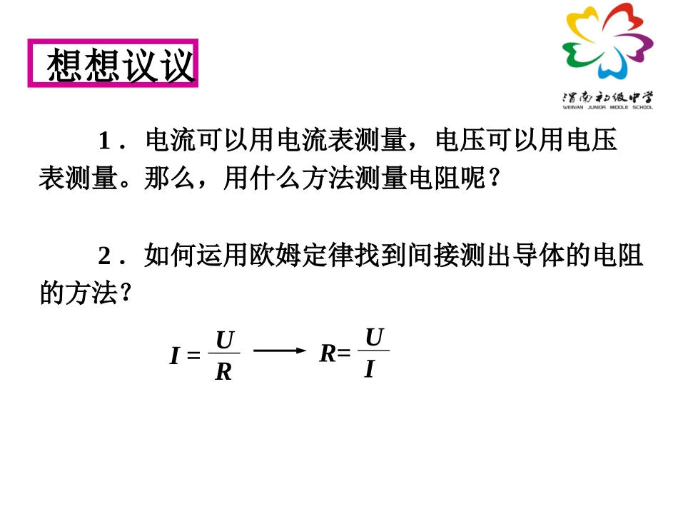 173电阻的测量_第3页