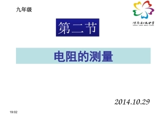 173电阻的测量