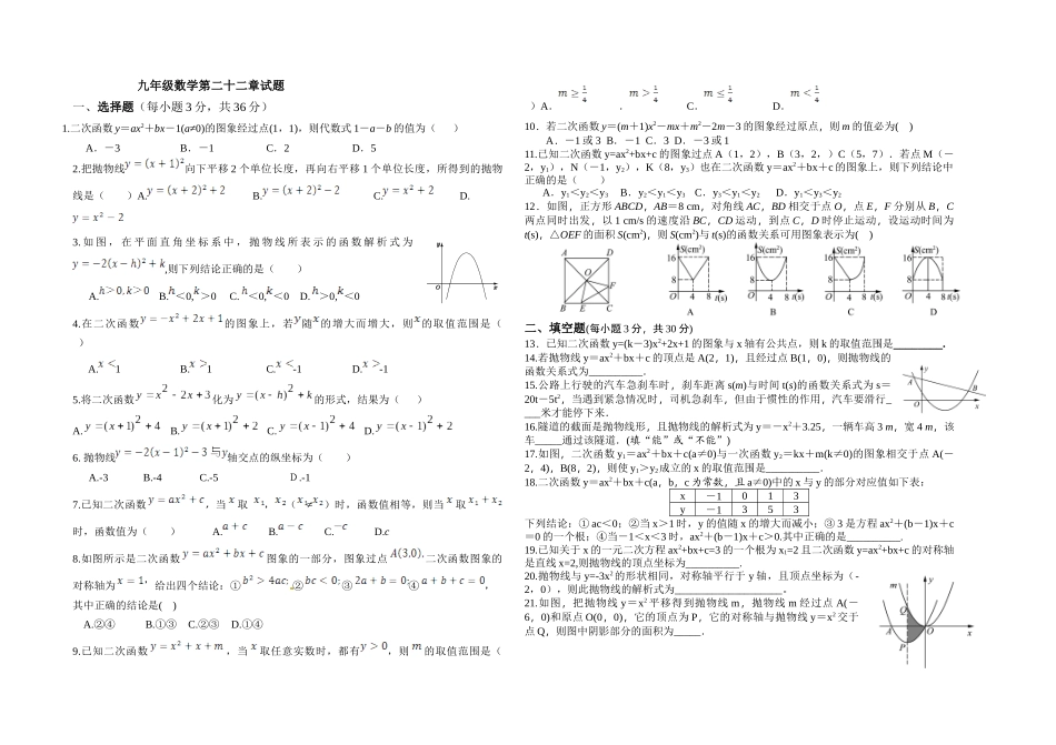 九年级数学第二十二章试题_第1页