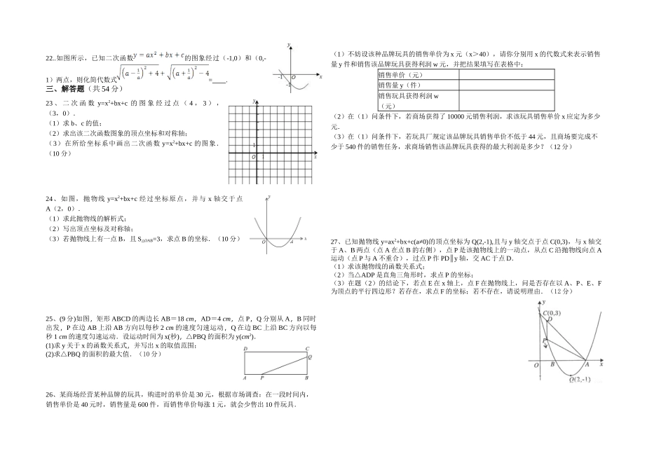 九年级数学第二十二章试题_第2页