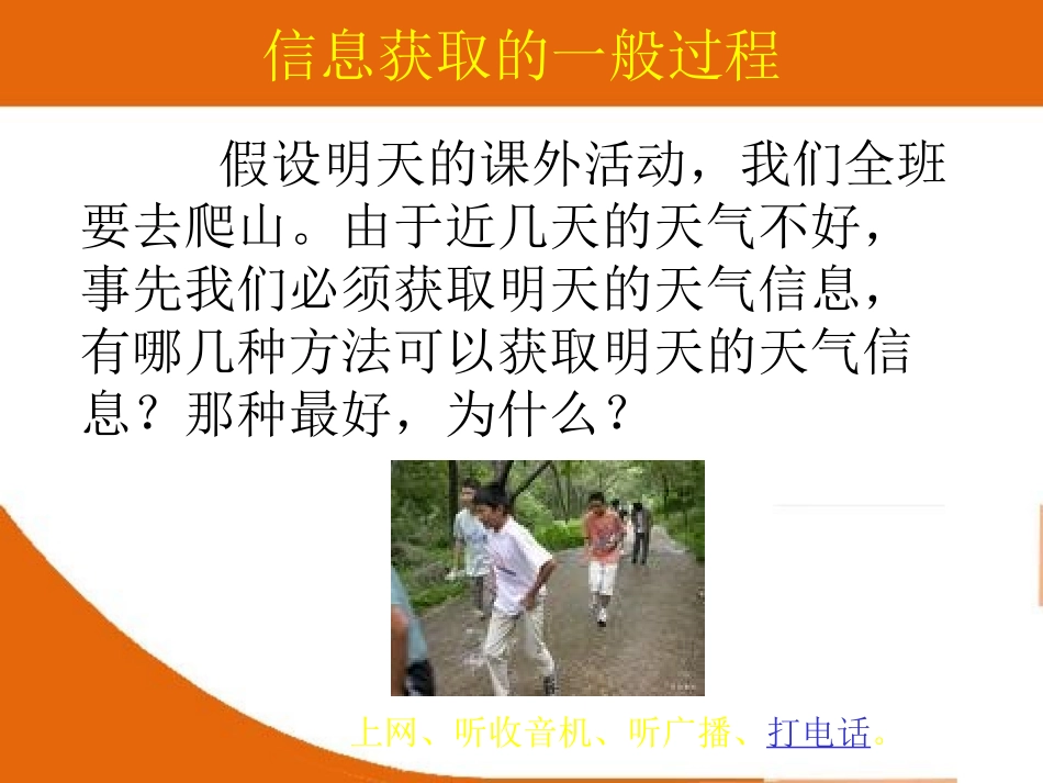 第三课信息获取的一般过程_第2页