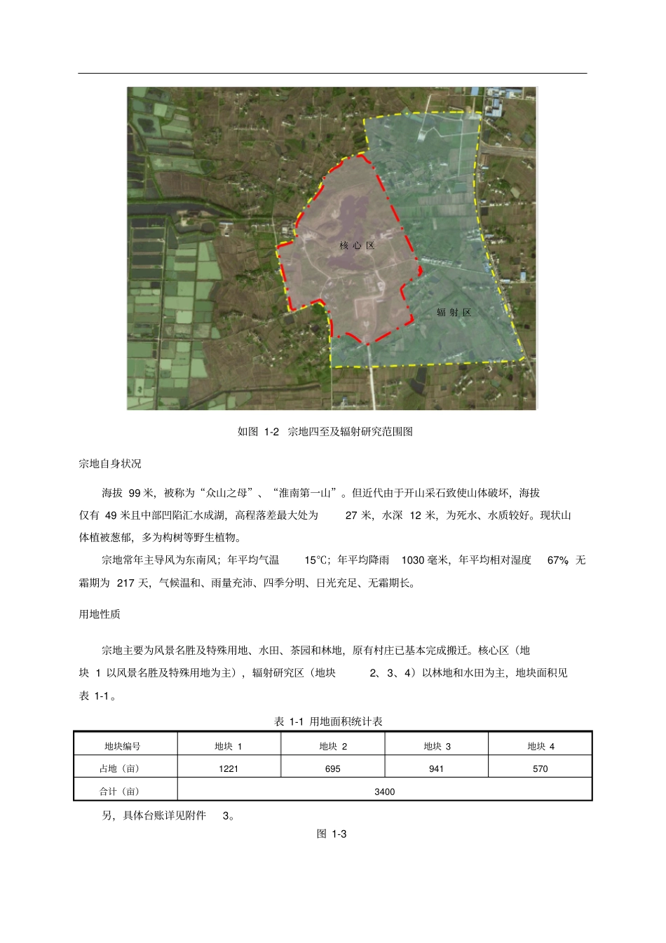 主题公园概念规划设计任务书_第3页