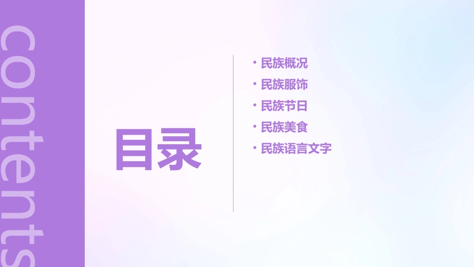 五十六个民族五十六朵花课件_第2页