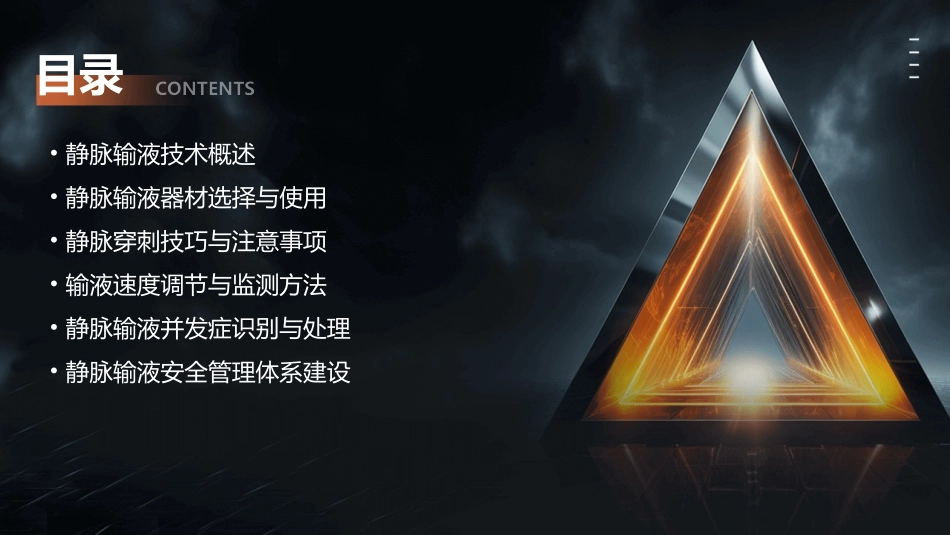 静脉输液技术与安全管理课件_第2页