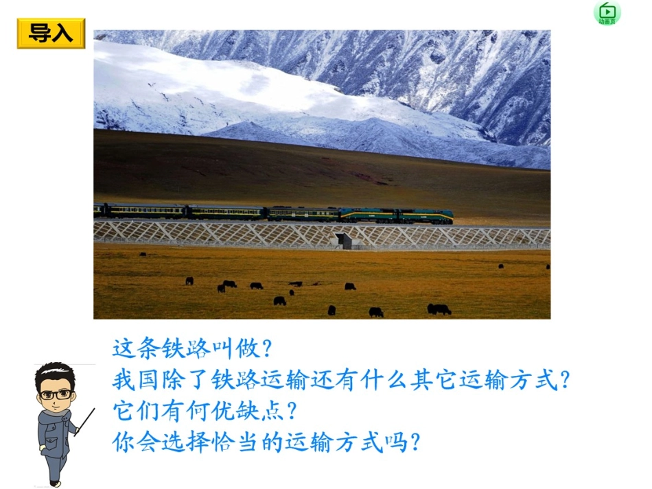 第三节合理发展交通运输_第2页