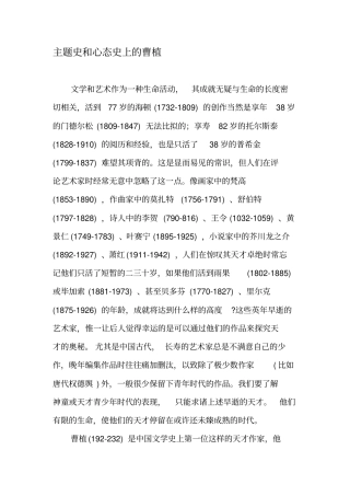 主题史和心态史上的曹植-最新资料