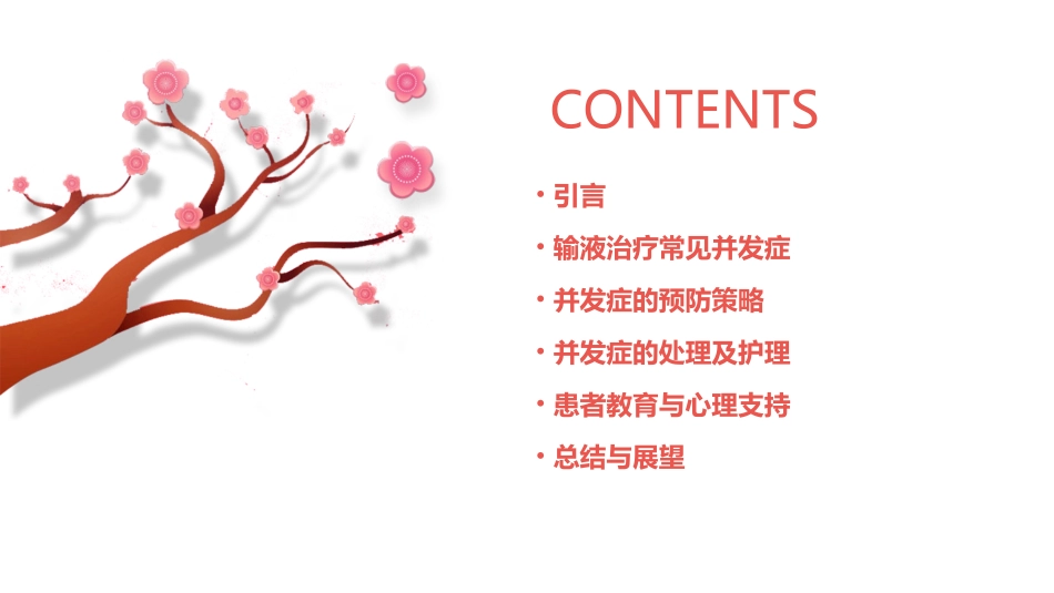 INS输液治疗常见并发症及处理护理课件_第2页