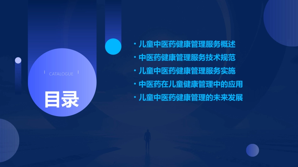 儿童中医药健康管理服务技术规范5课件_第2页