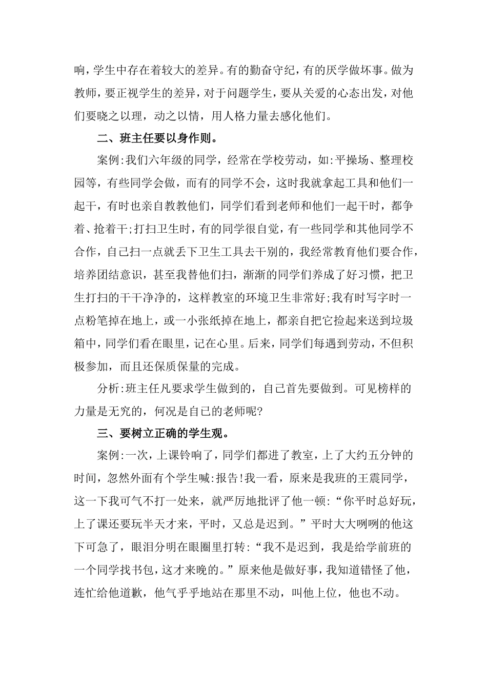 小学班主任工作案例分析_第2页