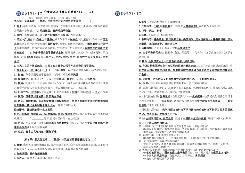 八年级历史8-9课复习提纲4_第1页