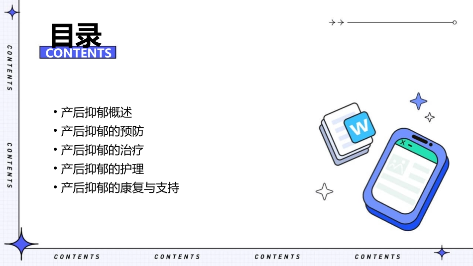 产后抑郁预防与治疗护理课件_第2页