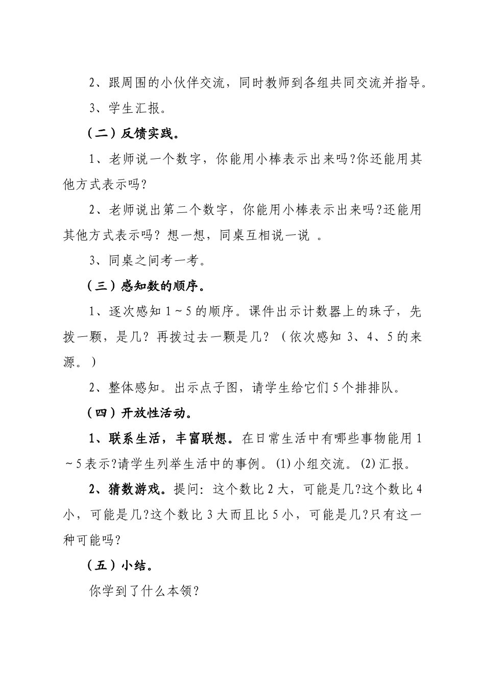 小学数学人教2011课标版一年级一年级数学教学设计_第2页