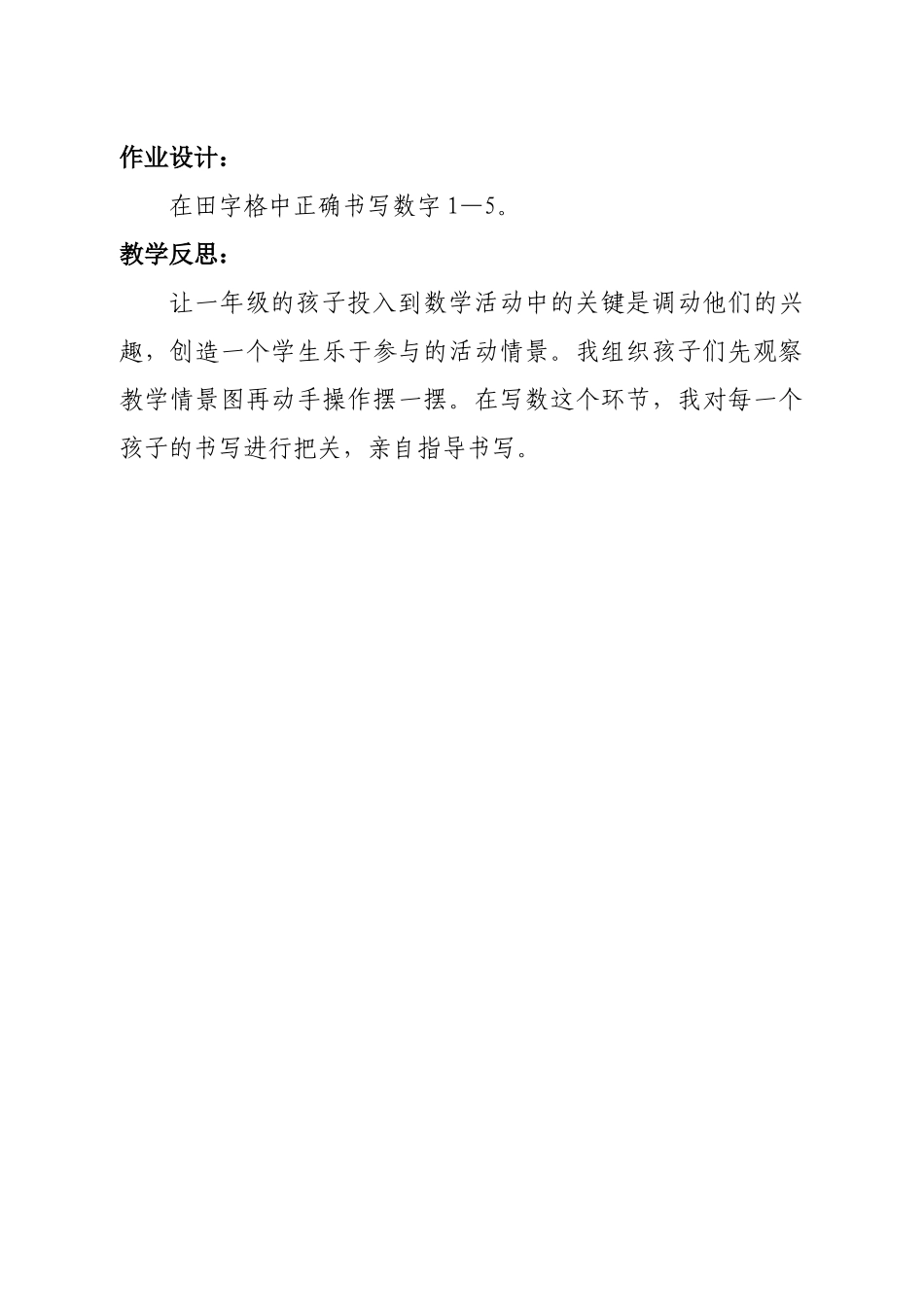 小学数学人教2011课标版一年级一年级数学教学设计_第3页