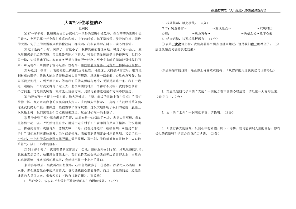 第八周阅读课任务2_第1页