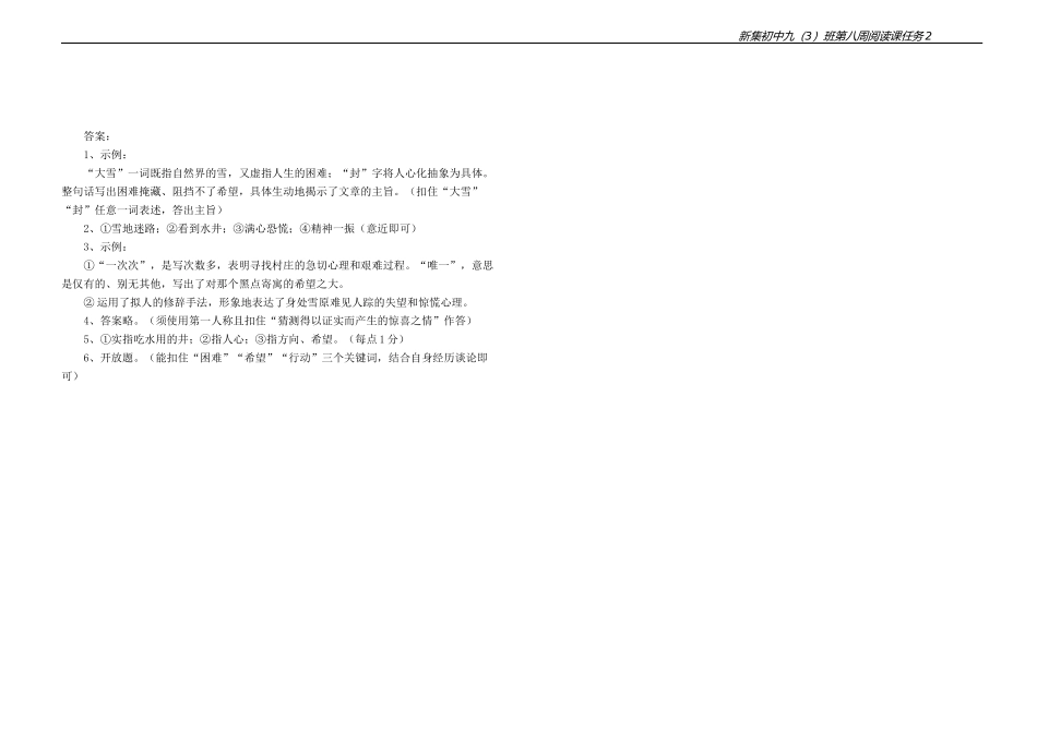 第八周阅读课任务2_第2页