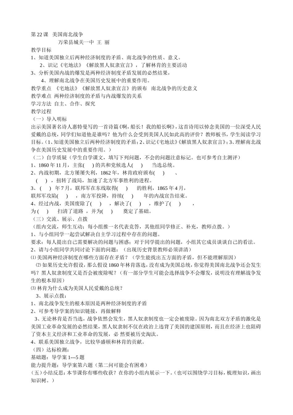 美国南北战争---教学设计_第1页