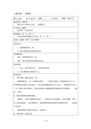 主题名称冷和热