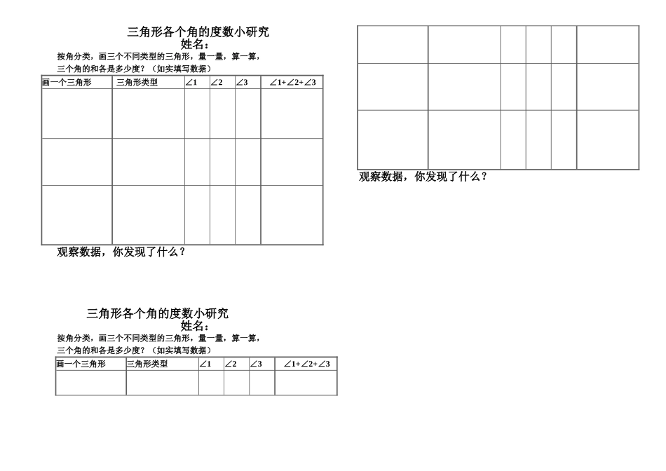 小学数学2011版本小学四年级前置小研究_第1页