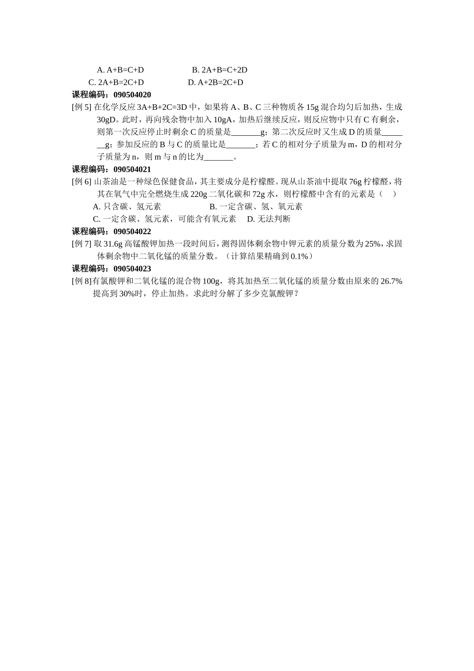 090504质量守恒定律和化学方程式_第3页