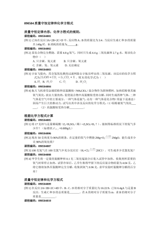090504质量守恒定律和化学方程式