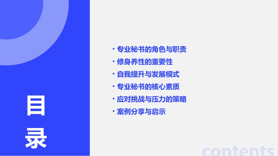 修身养性自我提升发展模式专业秘书的职业素养与专业素质课件_第2页