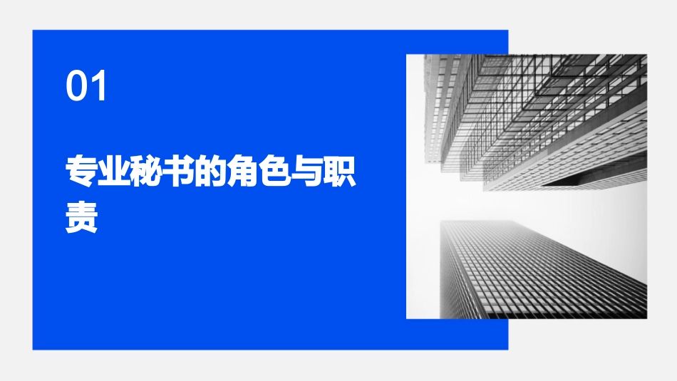 修身养性自我提升发展模式专业秘书的职业素养与专业素质课件_第3页