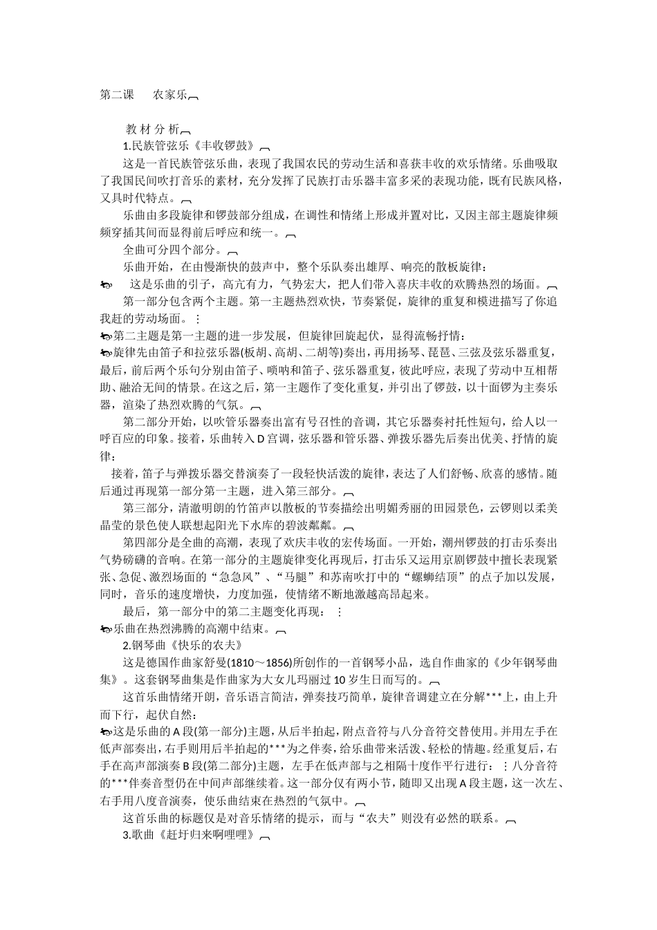 农家乐教学设计_第1页