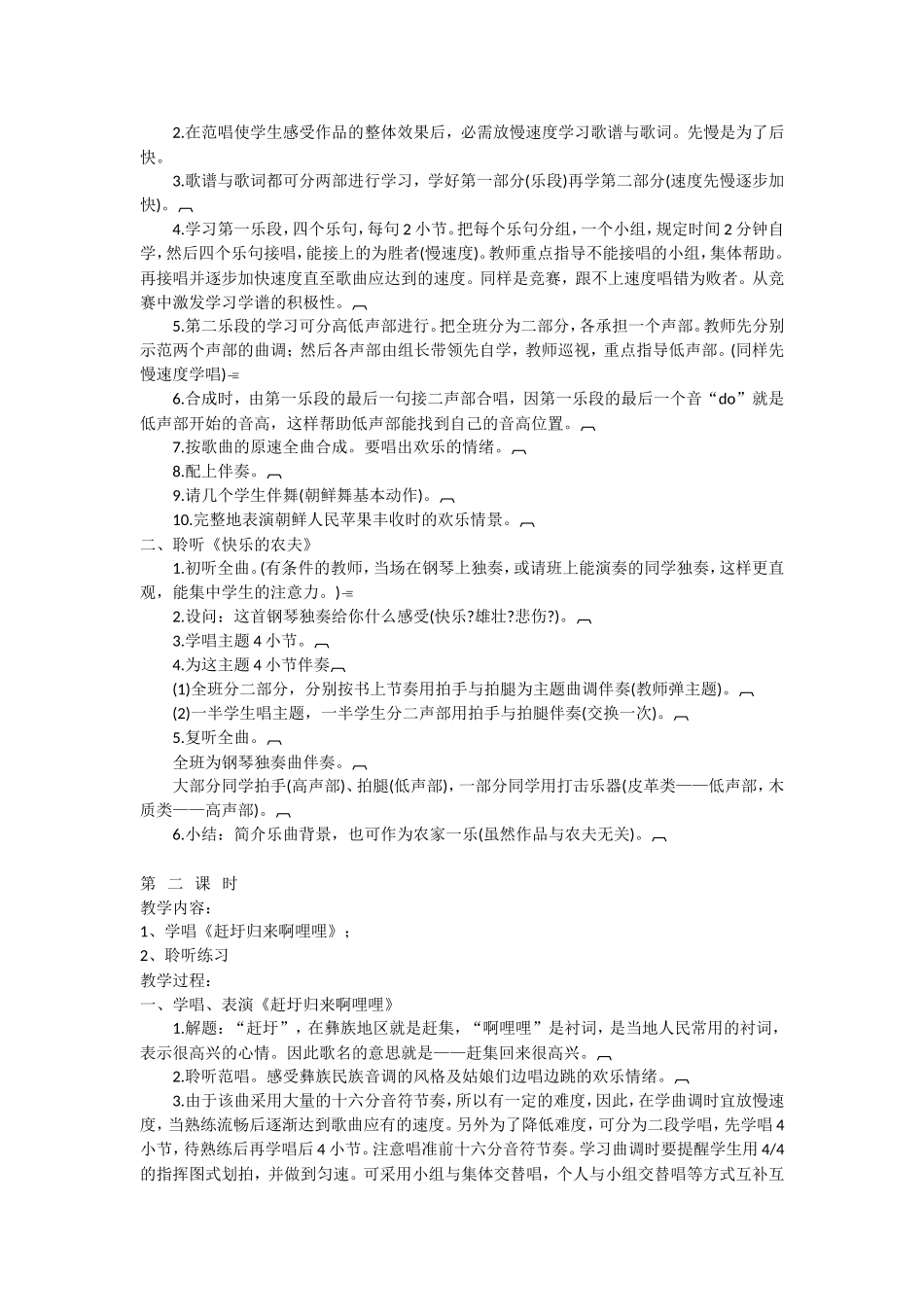 农家乐教学设计_第3页