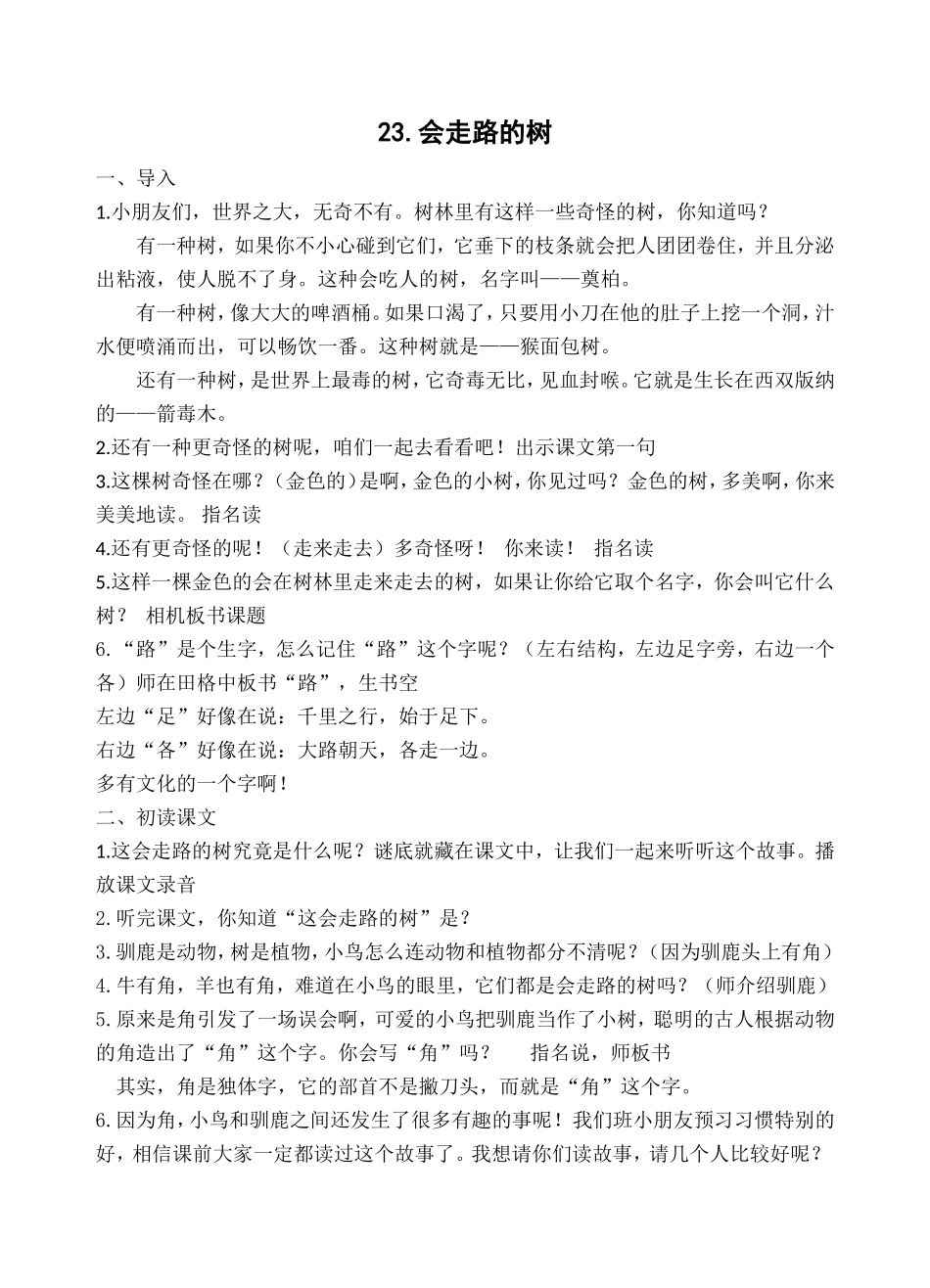 23会走路的树_第1页